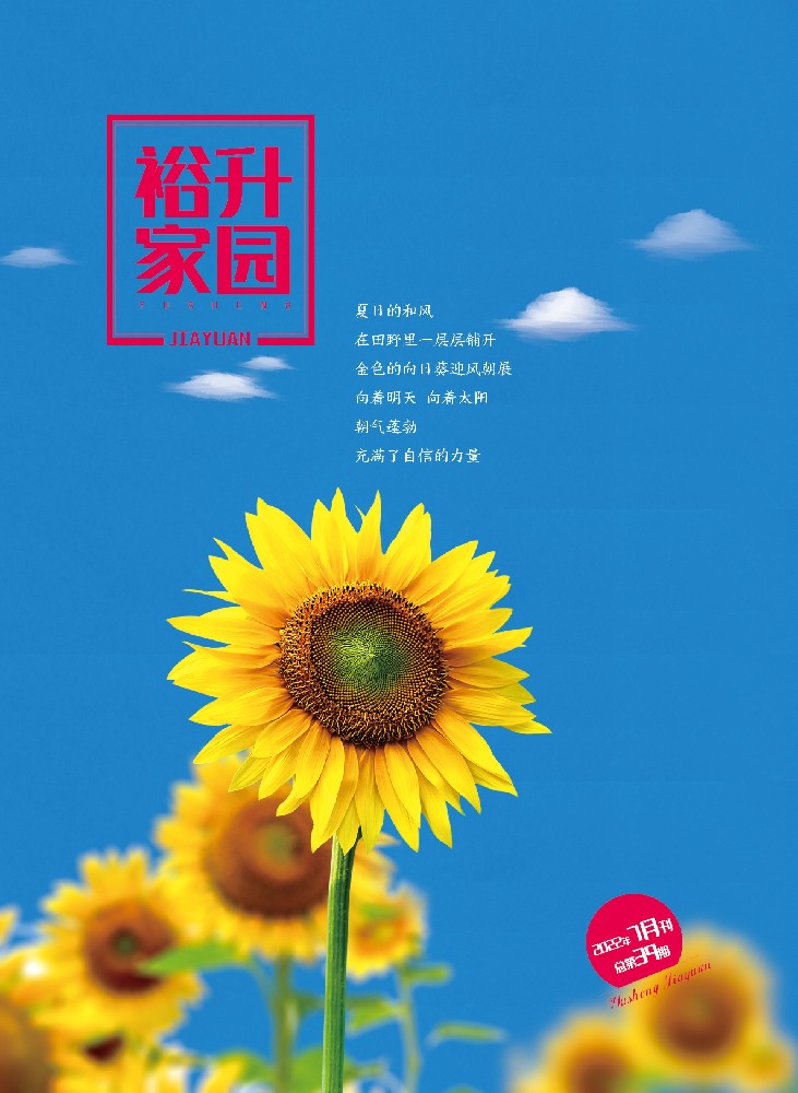 《裕升家園》2022年夏季刊（下冊(cè)）